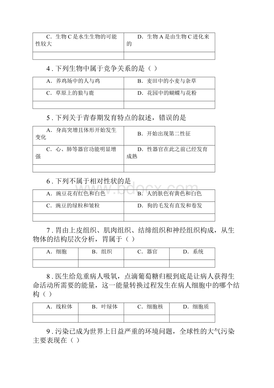 陕西省中考模拟生物试题四.docx_第2页