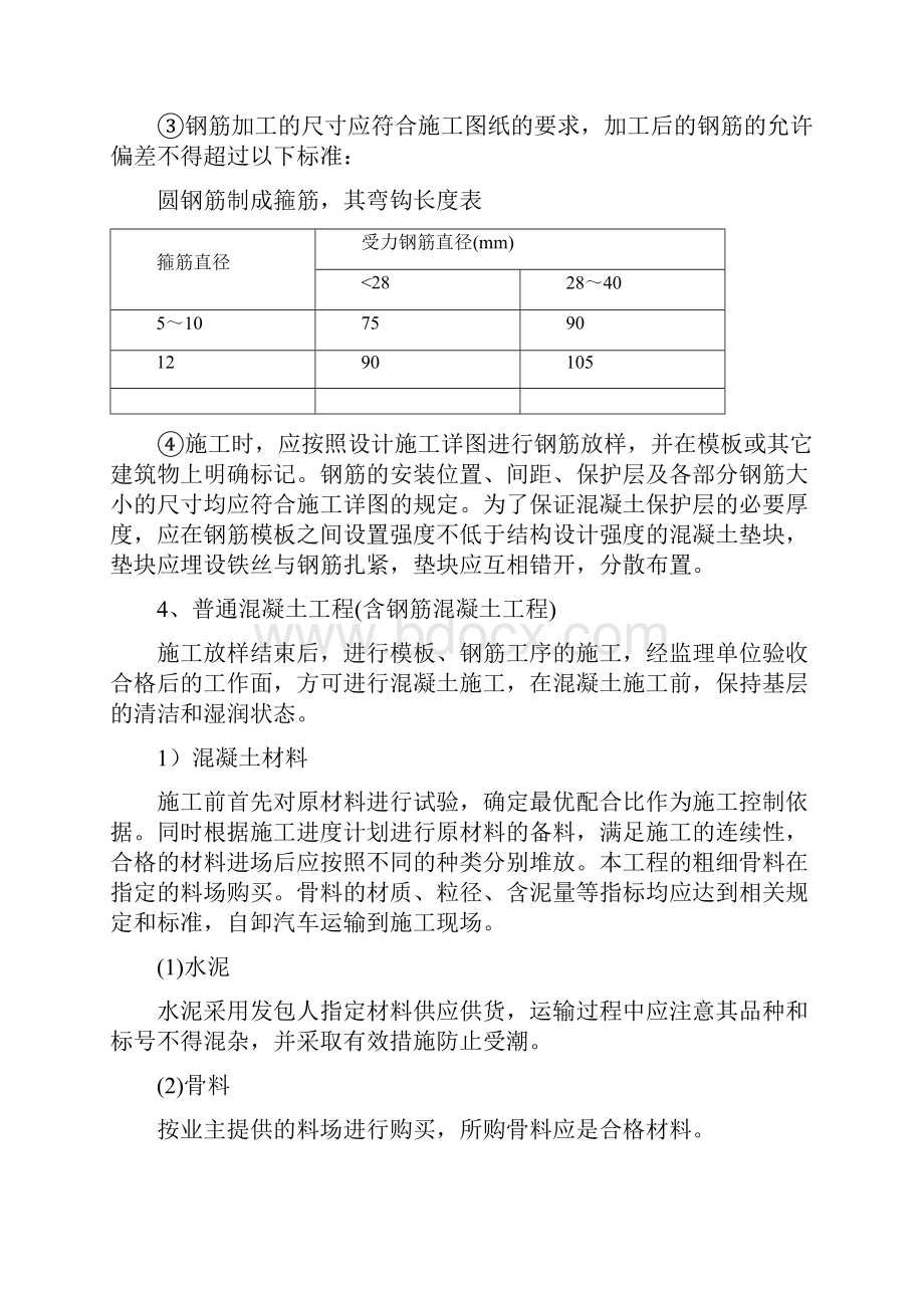 混凝土及钢筋混凝土工程施工.docx_第3页