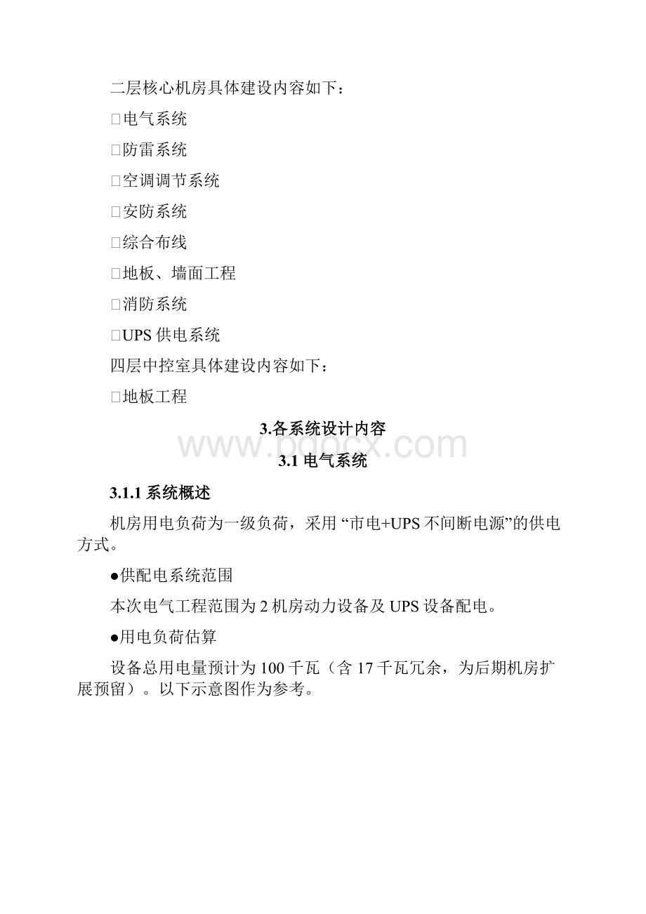 机房配套工程施工组织设计方案.docx_第2页