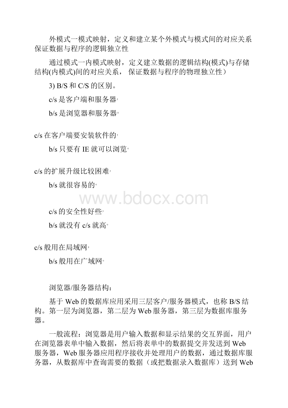 《MySQL数据库技术》复习提纲 2.docx_第2页