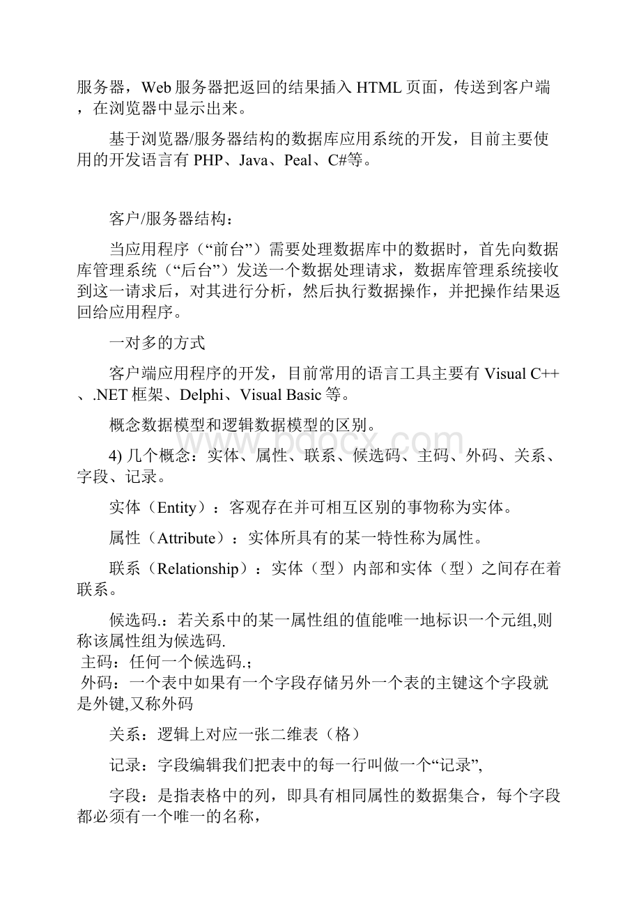 《MySQL数据库技术》复习提纲 2.docx_第3页