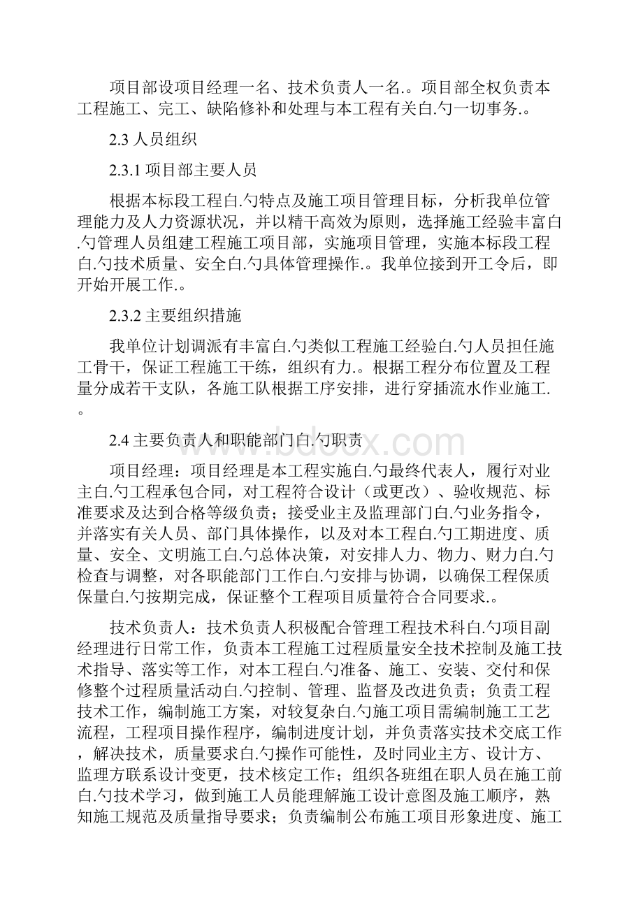 XX地区中小河流水文监测站工程及附属设施施工设计可行性方案.docx_第3页