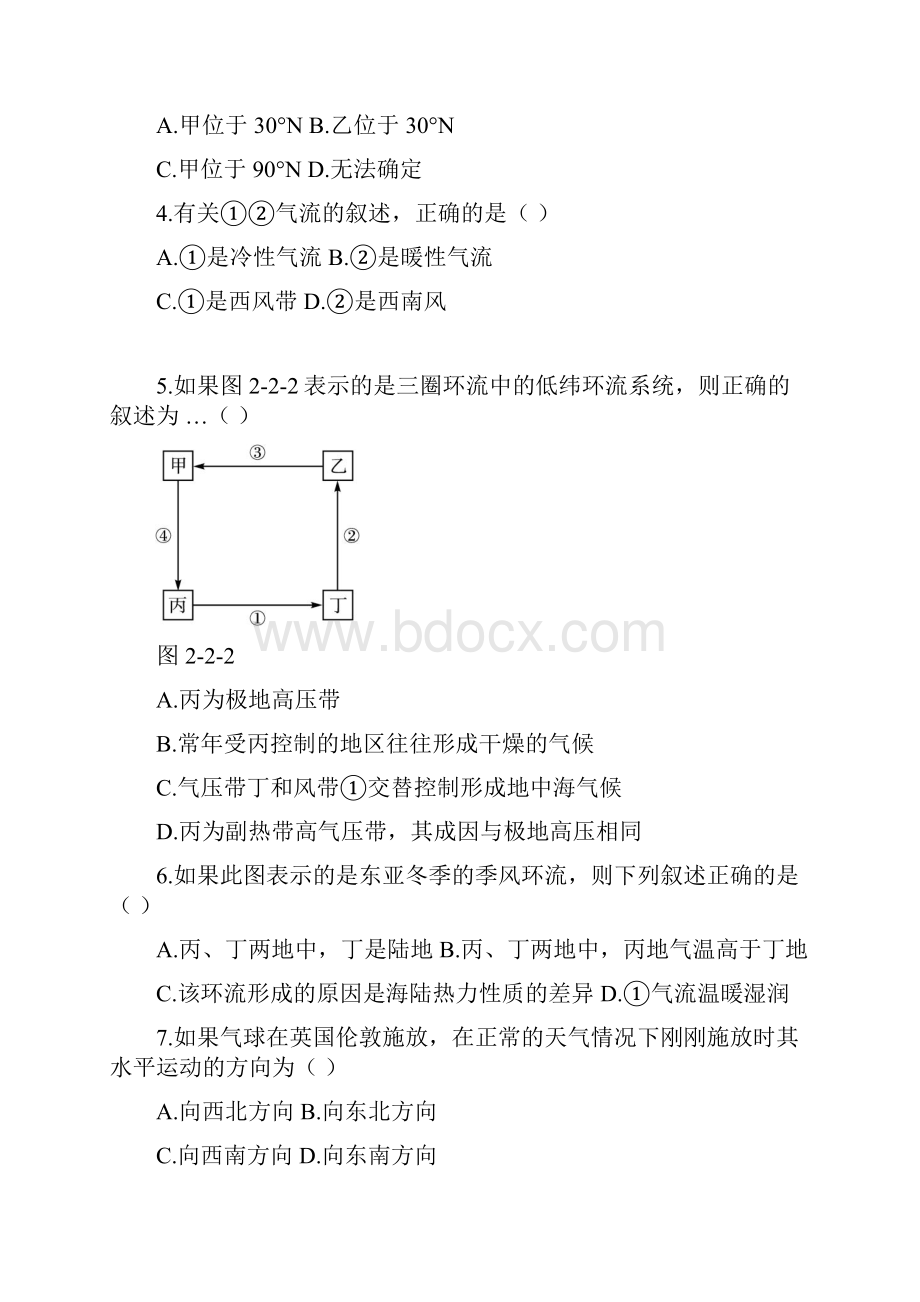 高中地理气压带和风带练习及答案.docx_第2页