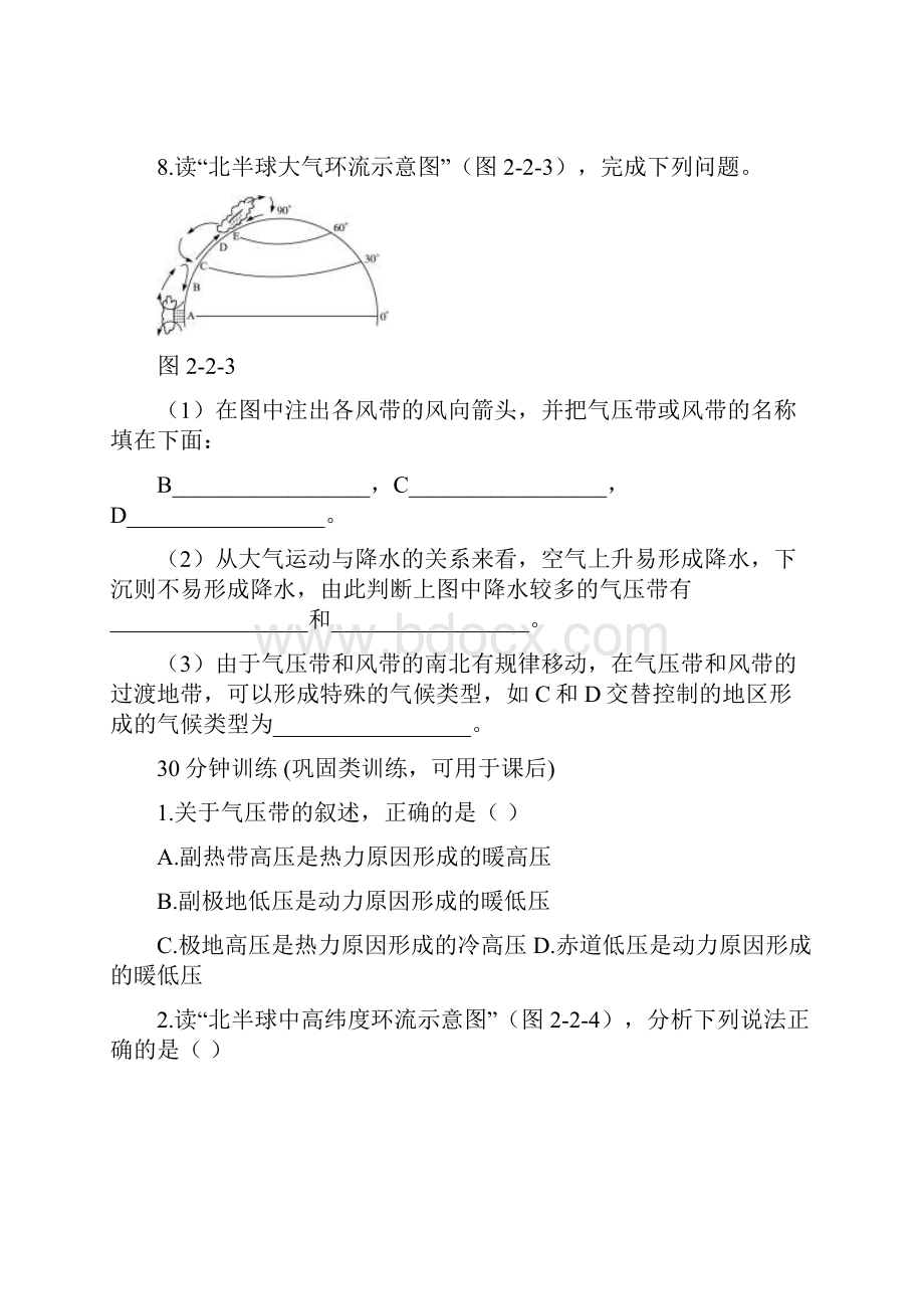 高中地理气压带和风带练习及答案.docx_第3页