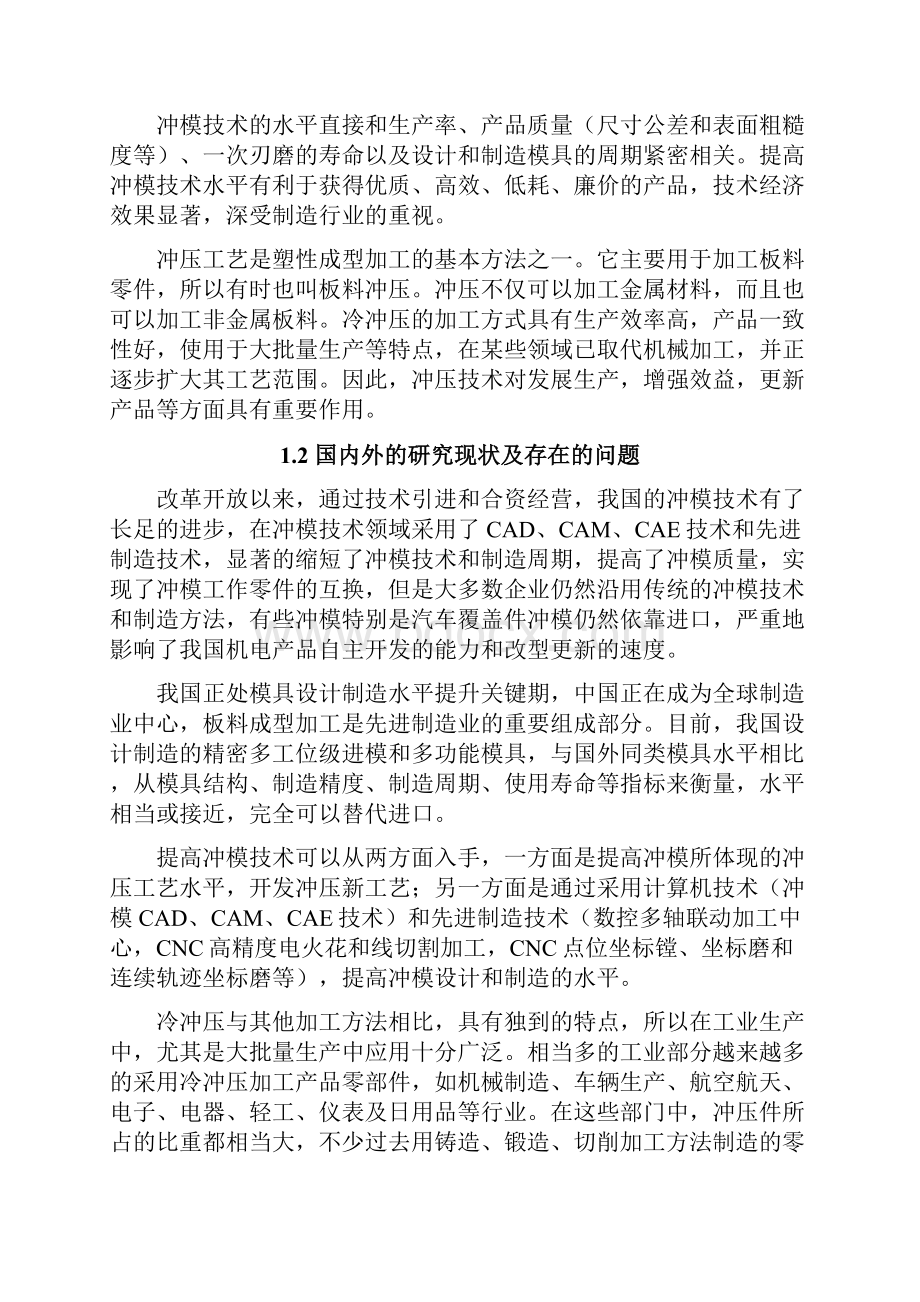 毕业设计冲裁级进模设计.docx_第2页