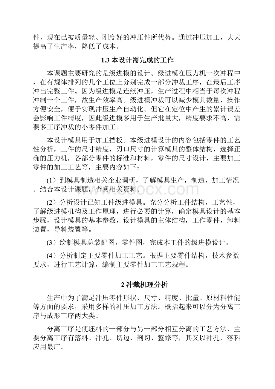 毕业设计冲裁级进模设计.docx_第3页