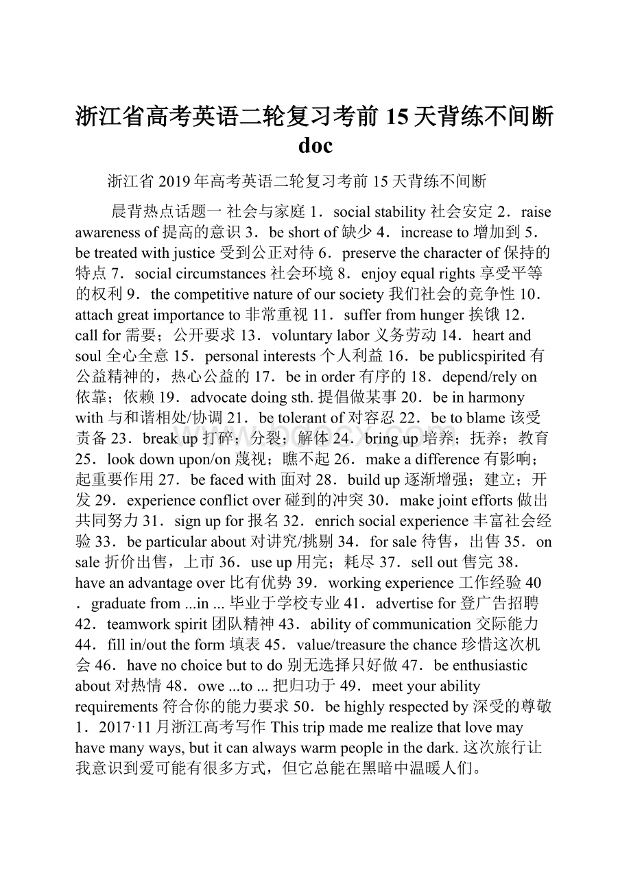 浙江省高考英语二轮复习考前15天背练不间断doc.docx