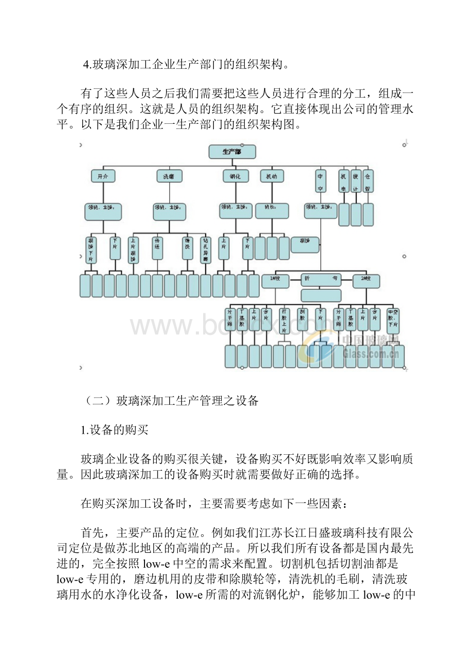 细谈玻璃深加工各环节之生产管理.docx_第3页