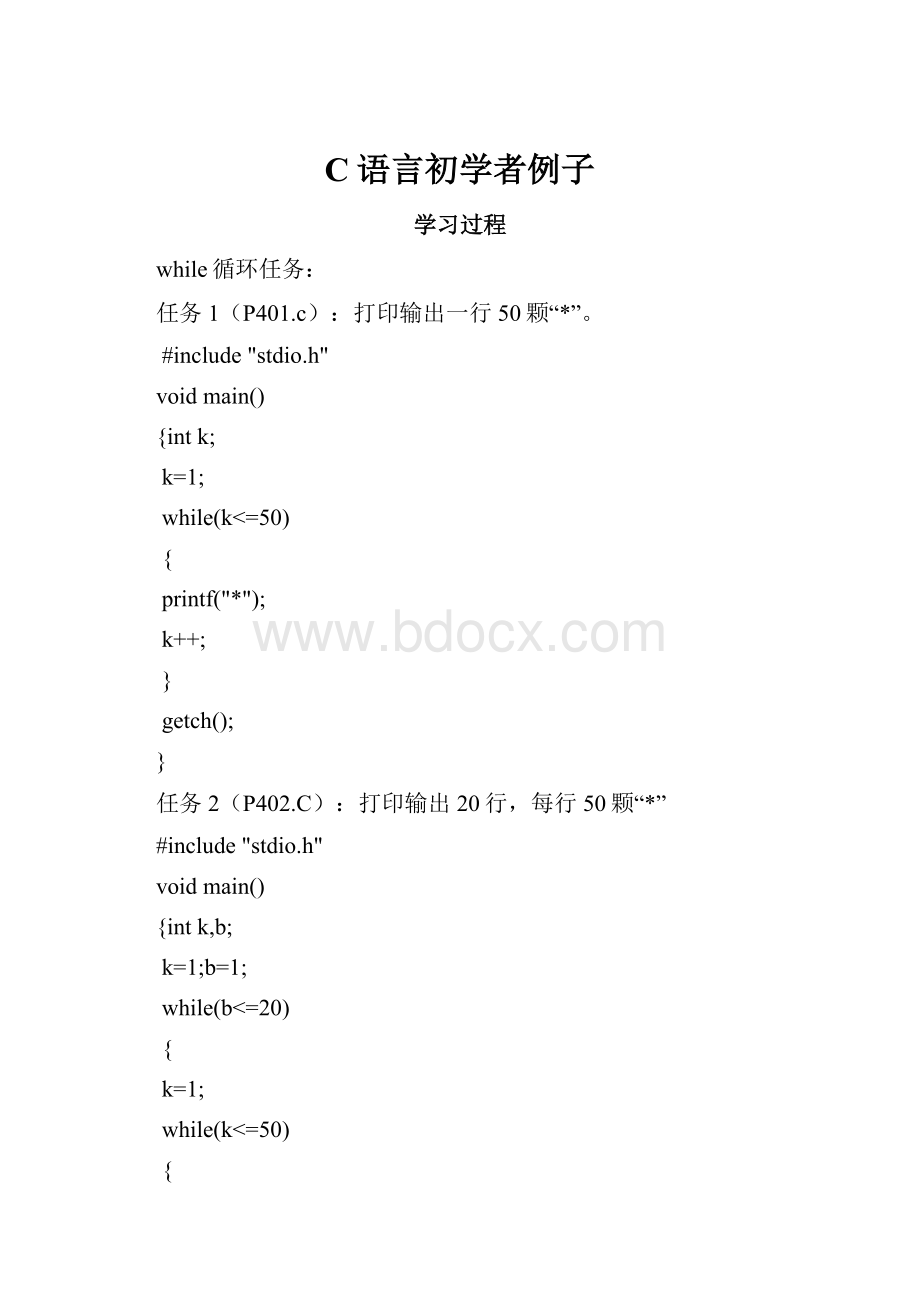 C语言初学者例子.docx_第1页