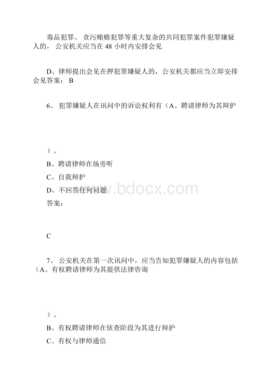 公安机关办理刑事案件程序规定考题优选doc.docx_第3页