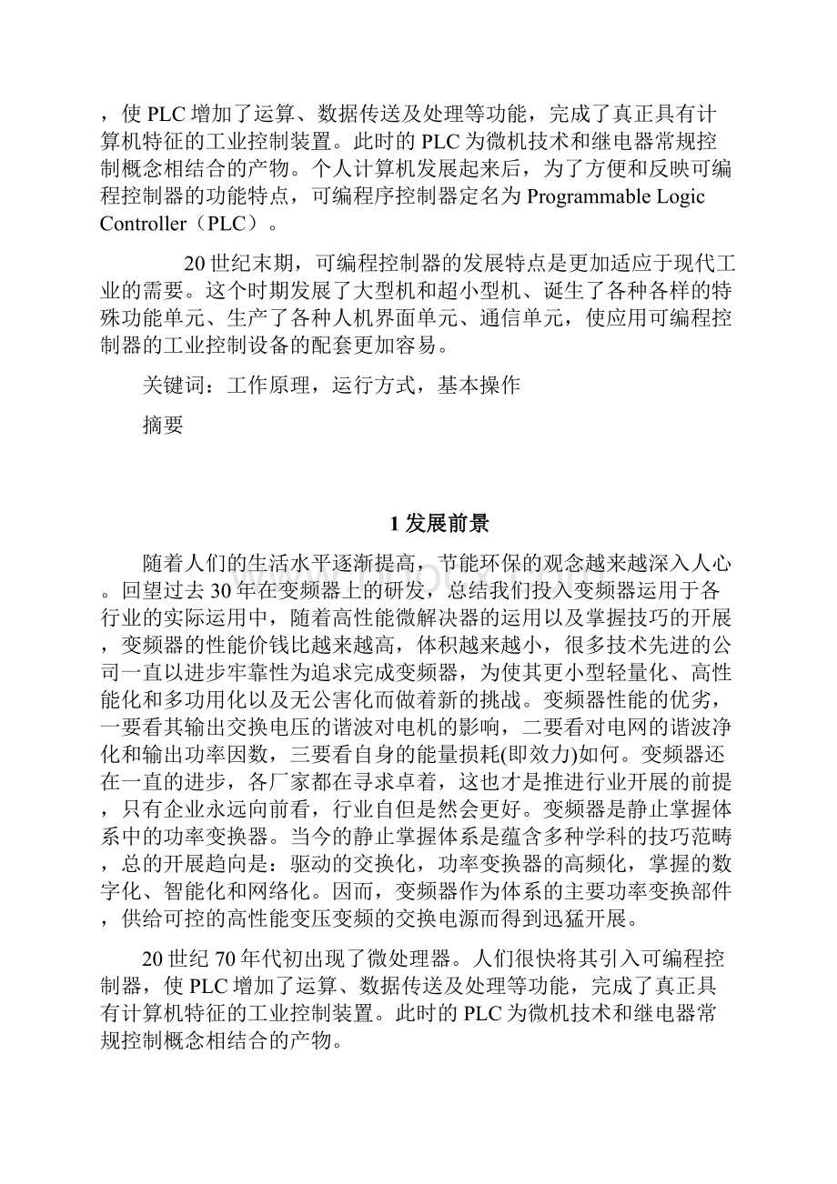 PLC与变频器控制电机.docx_第2页