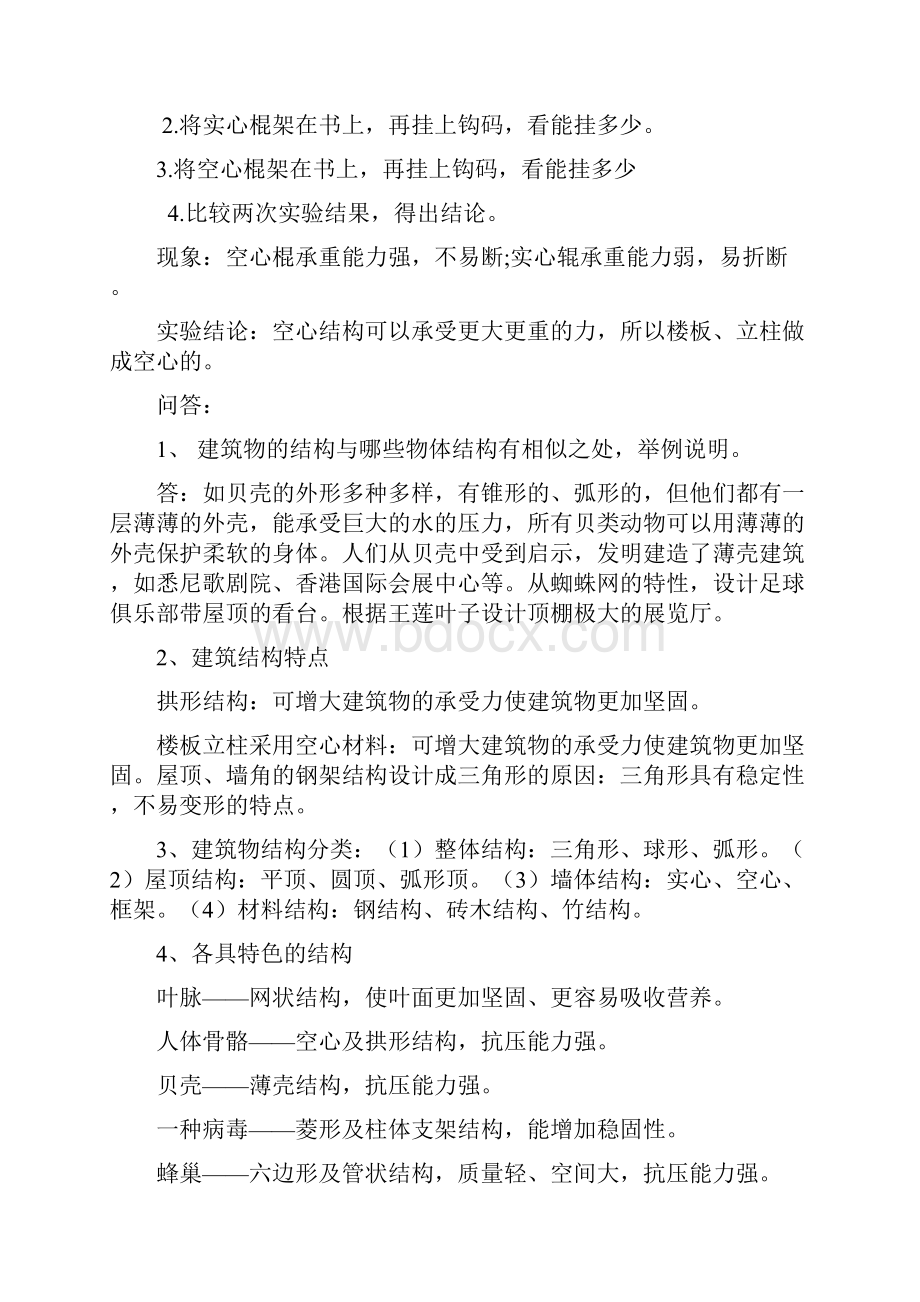 冀教版六年级下册科学复习资料.docx_第2页