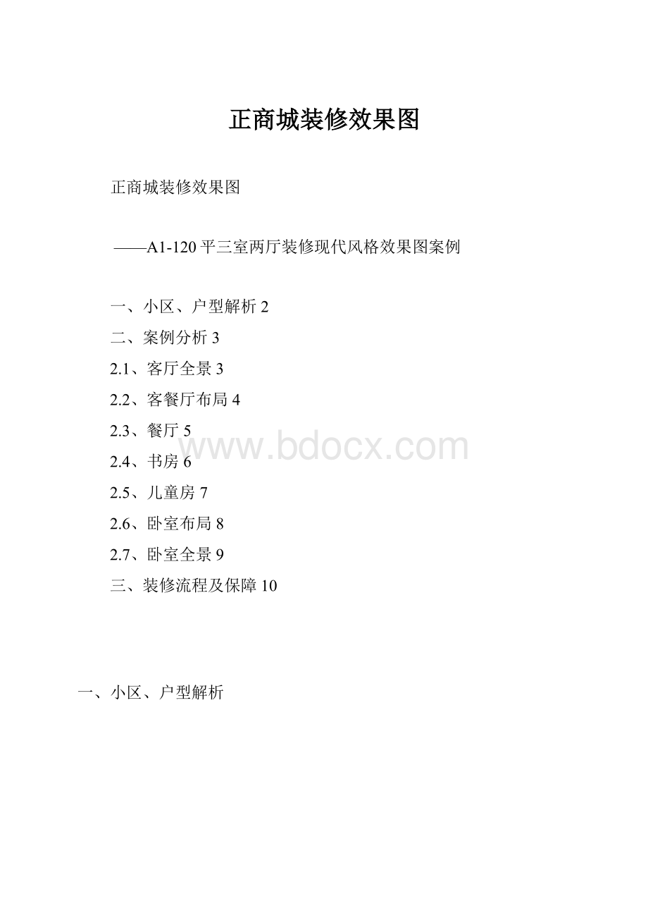 正商城装修效果图.docx