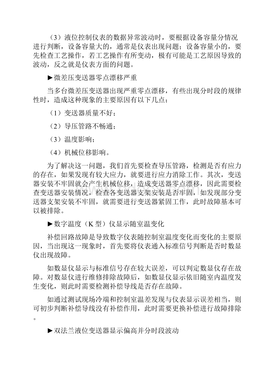 自动化仪表常见故障及维修方法.docx_第3页