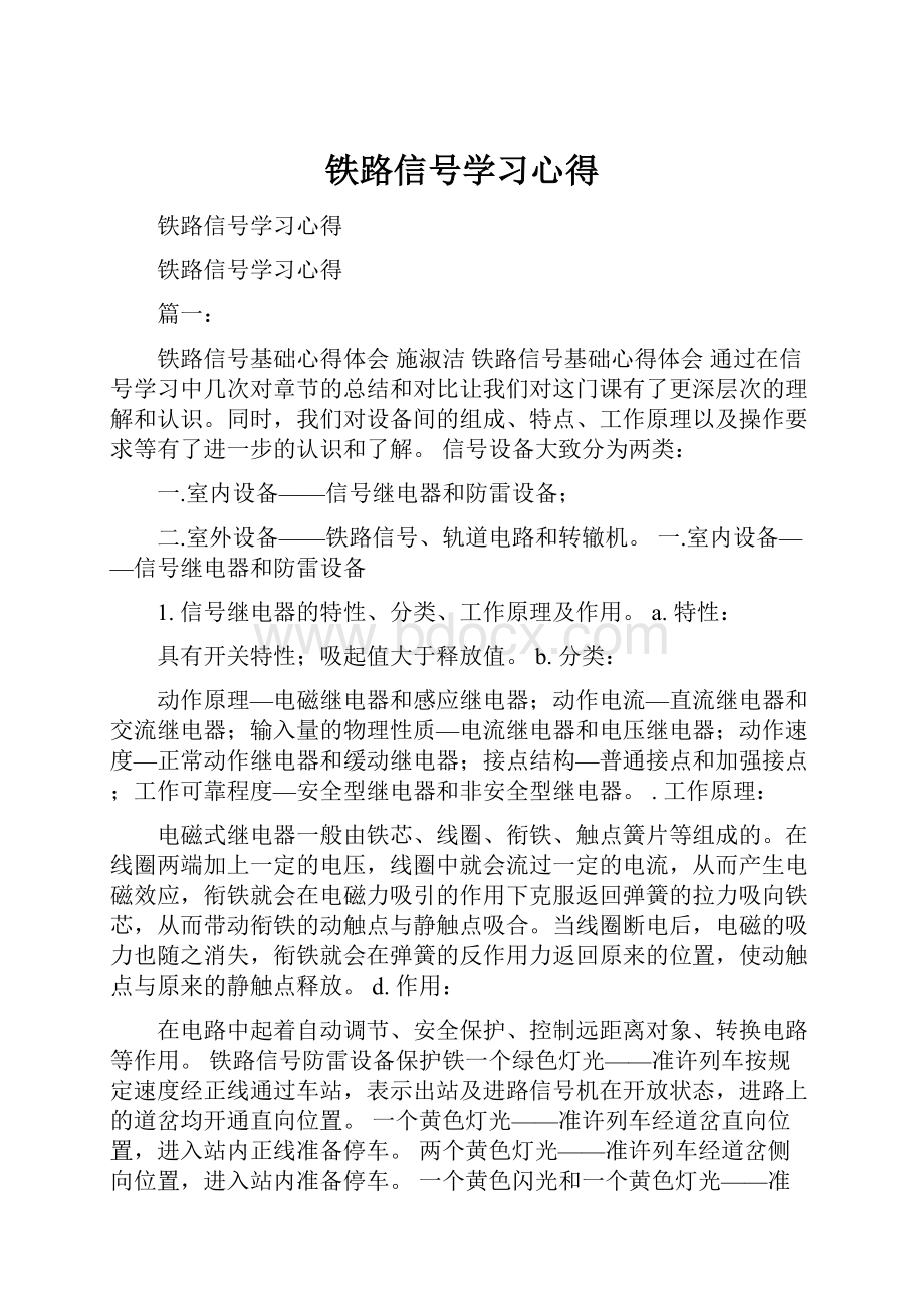 铁路信号学习心得.docx