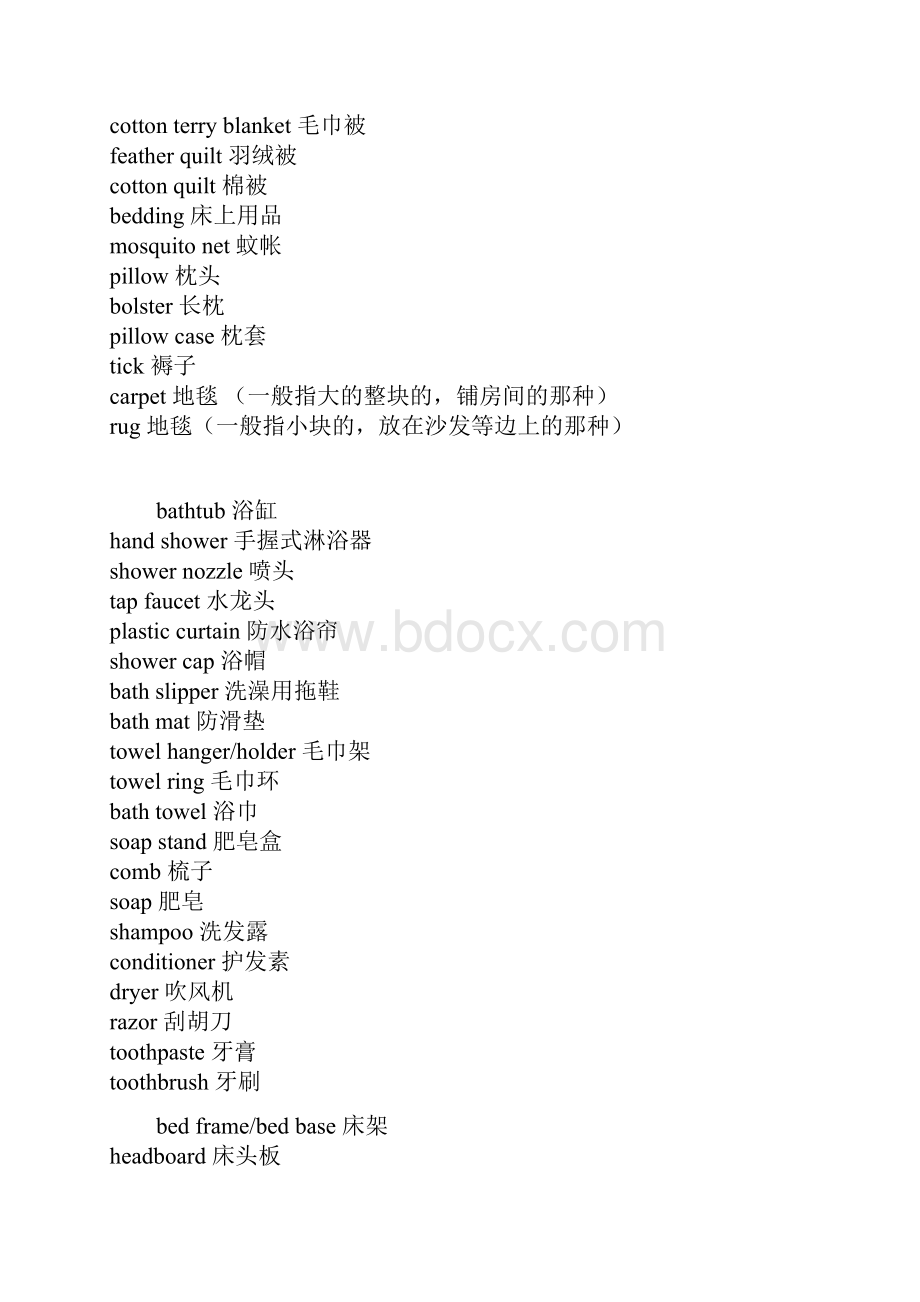 居家生活用品英语大全.docx_第3页
