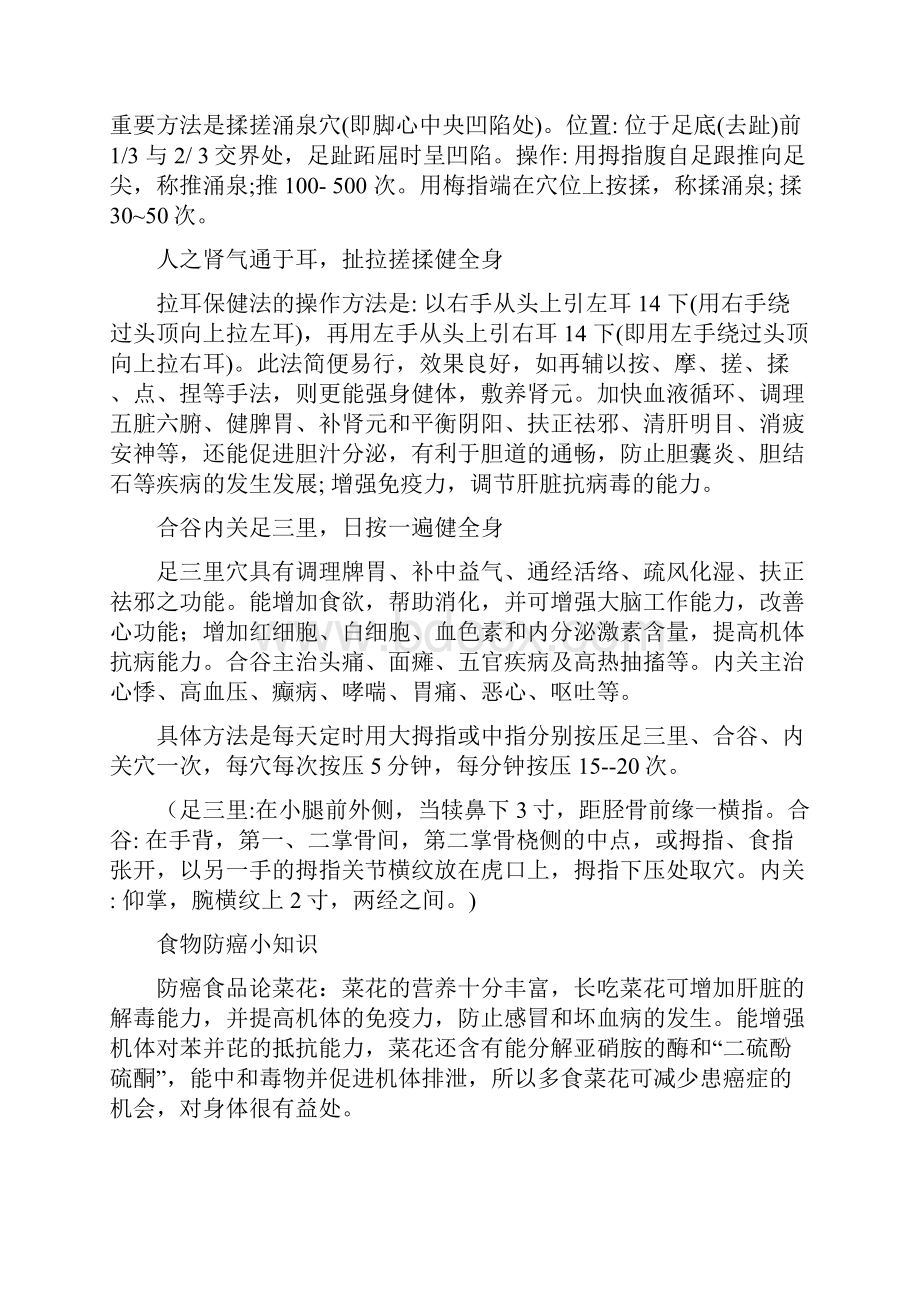 肿瘤科健康教育.docx_第2页