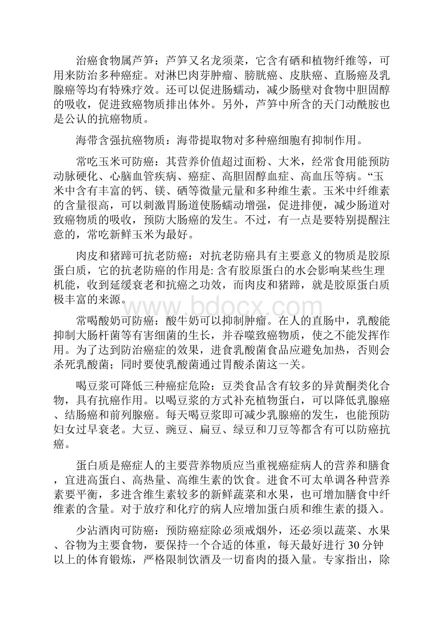 肿瘤科健康教育.docx_第3页