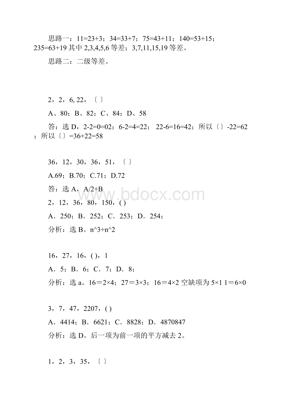 数字推理近千道详解.docx_第2页