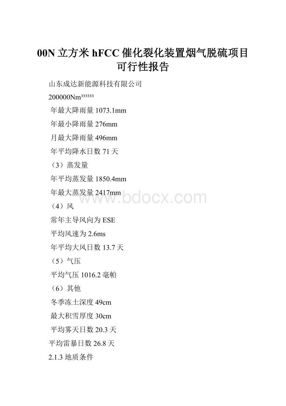 00N立方米hFCC催化裂化装置烟气脱硫项目可行性报告.docx