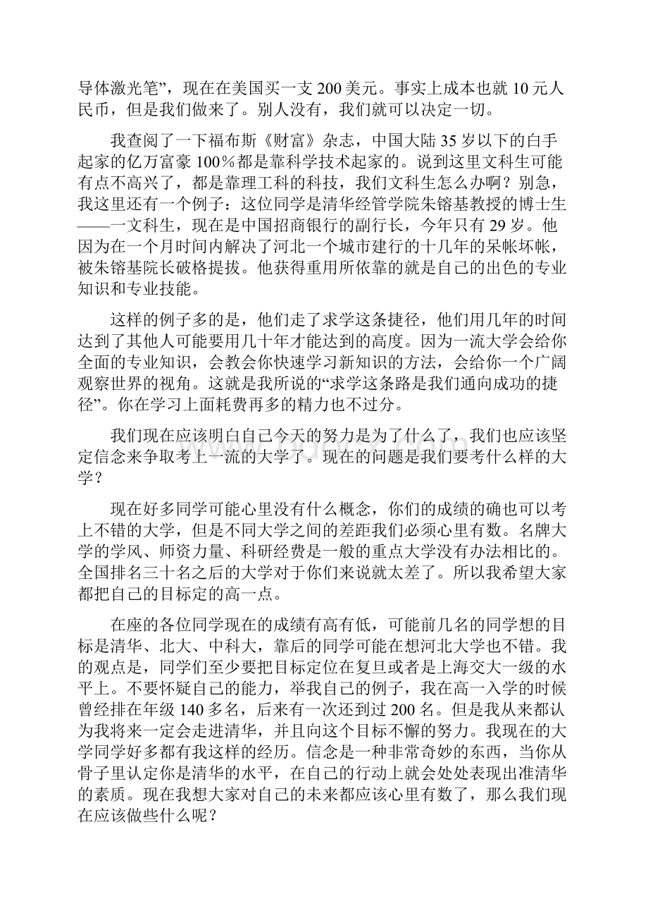 学霸学习经验一位清华学霸给高一高二学生忠告句句戳中要害.docx_第2页