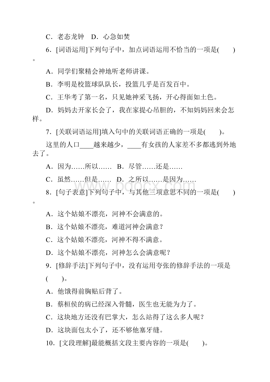 部编版四年级语文上册积累与运用考点梳理卷第八单元附答案.docx_第2页