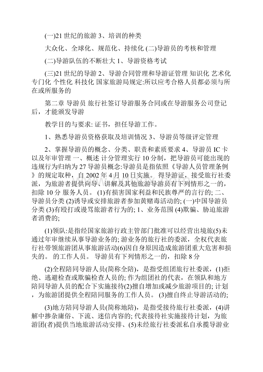 导游导游实务教案.docx_第2页