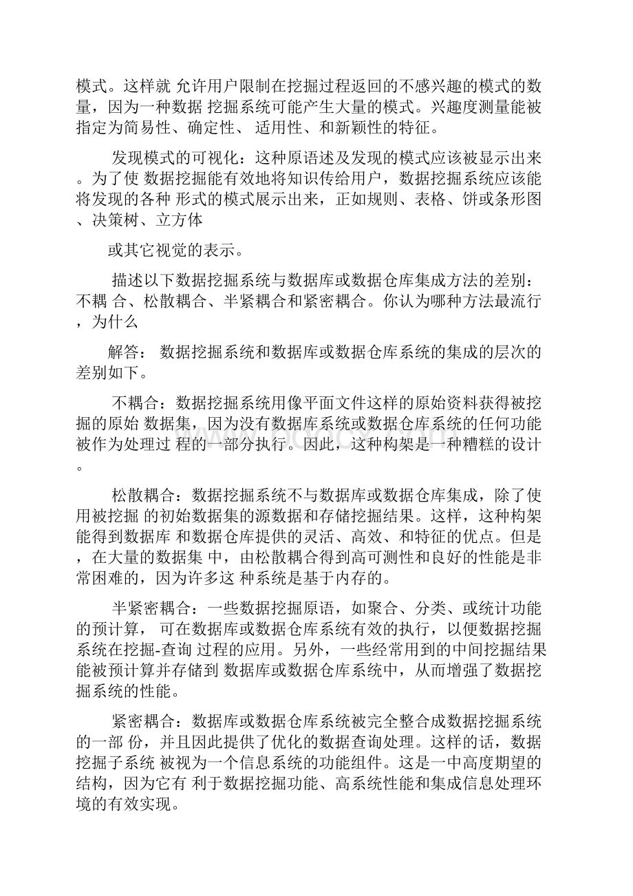 数据挖掘课后题答案.docx_第3页