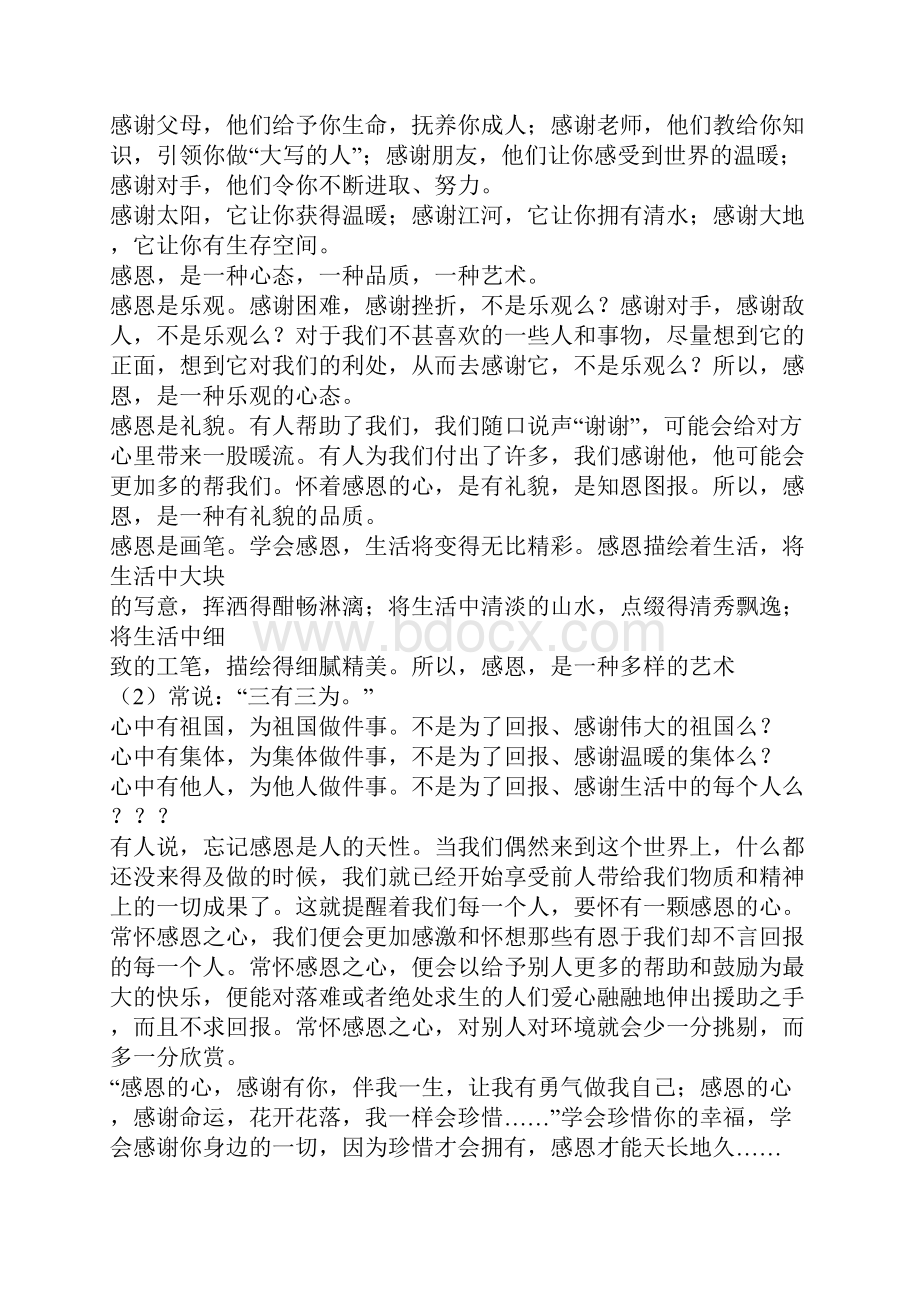 初中学会感恩主题班会教案.docx_第2页