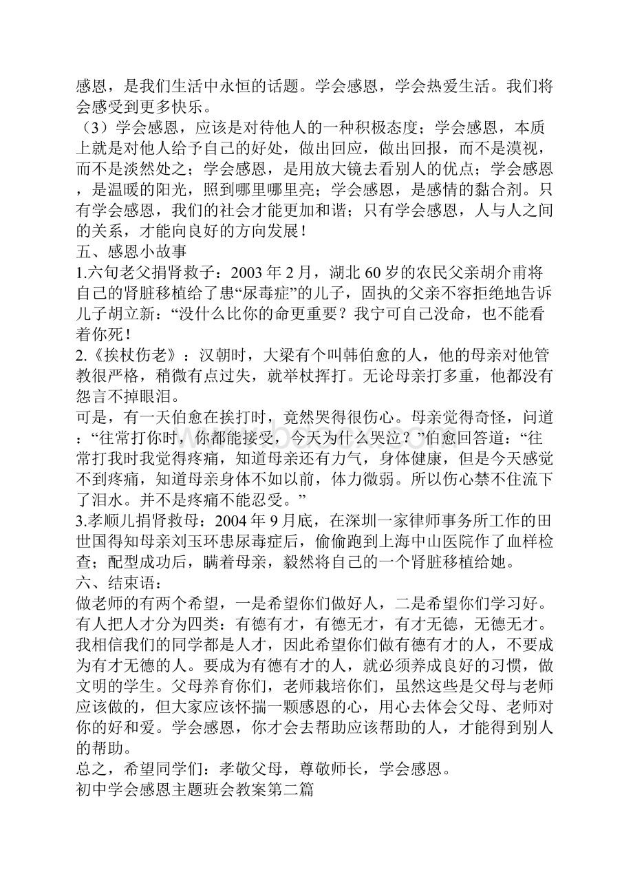 初中学会感恩主题班会教案.docx_第3页