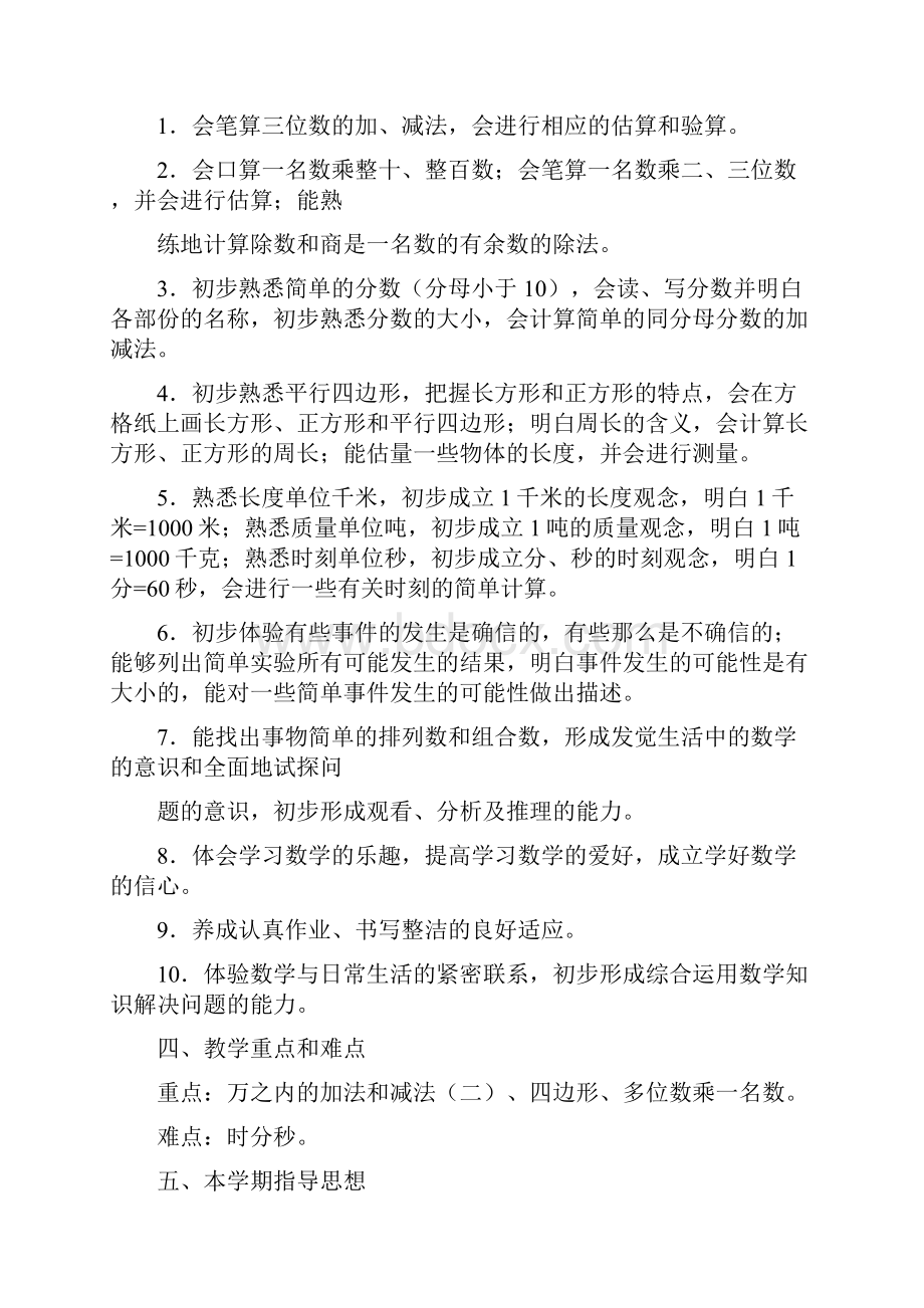 人教版新课标小学数学三年级上册教案全集108页.docx_第3页