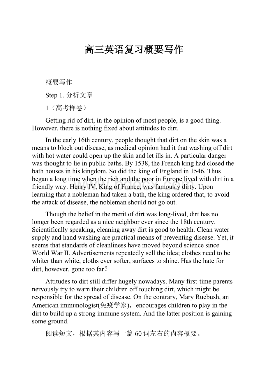 高三英语复习概要写作.docx_第1页