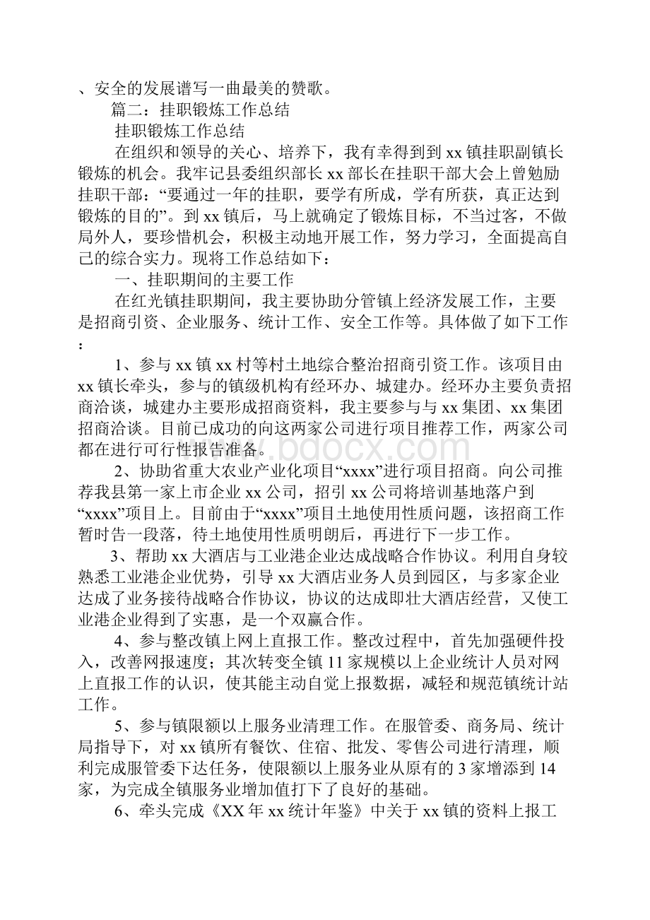 挂职小组工作总结.docx_第3页