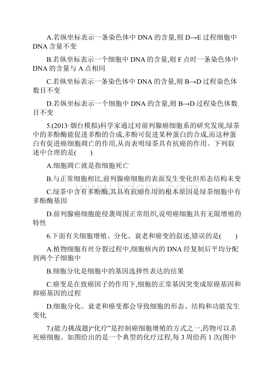 第六章细胞的生命历程单元评估检测.docx_第3页