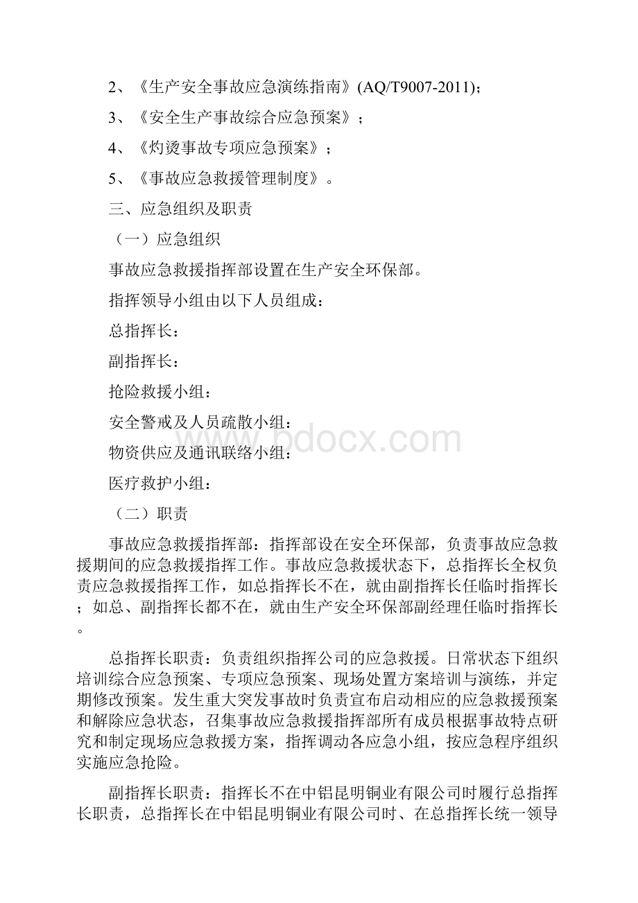 灼烫事故应急演练方案.docx_第2页