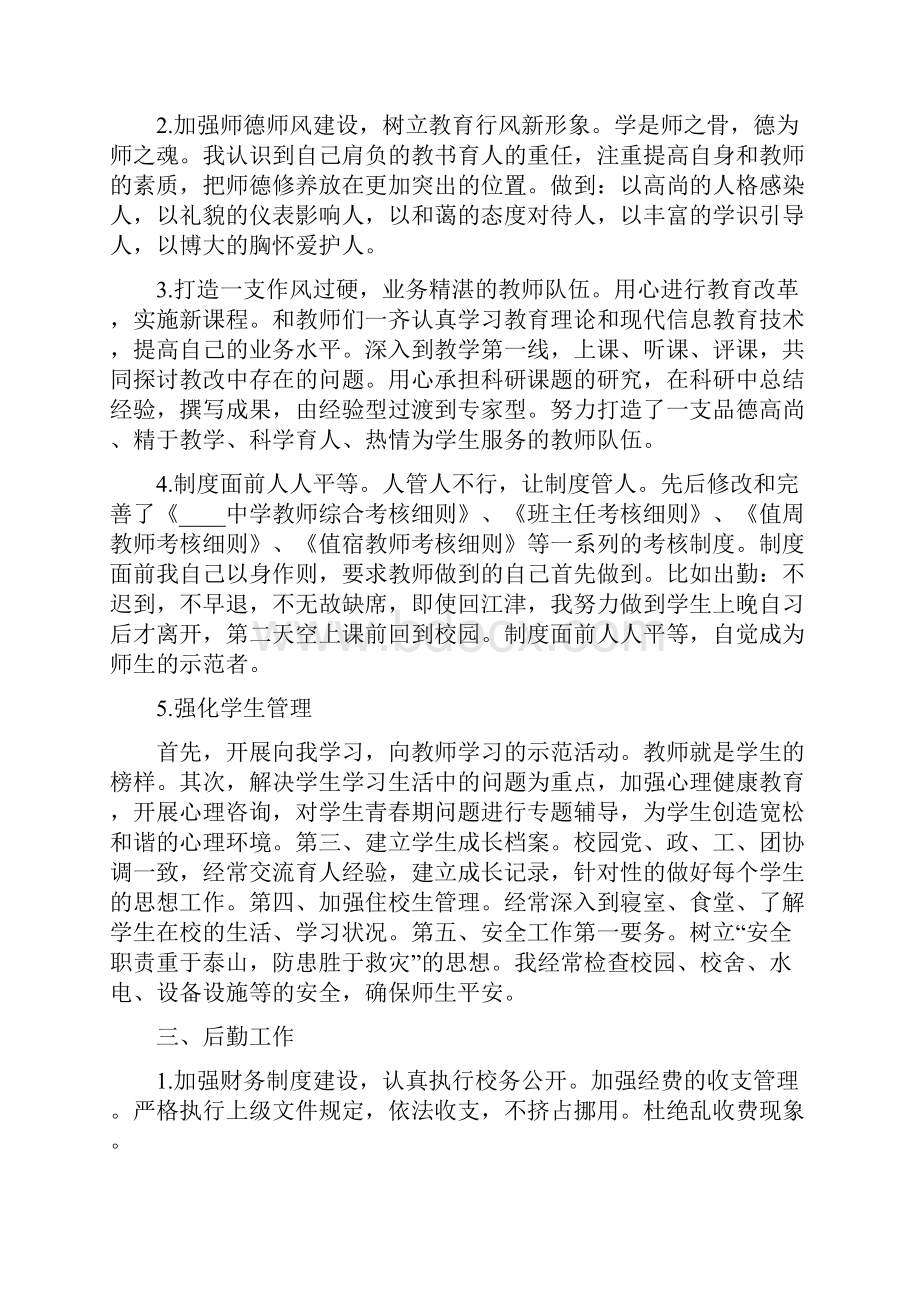 中学校长个人年度工作总结报告.docx_第2页