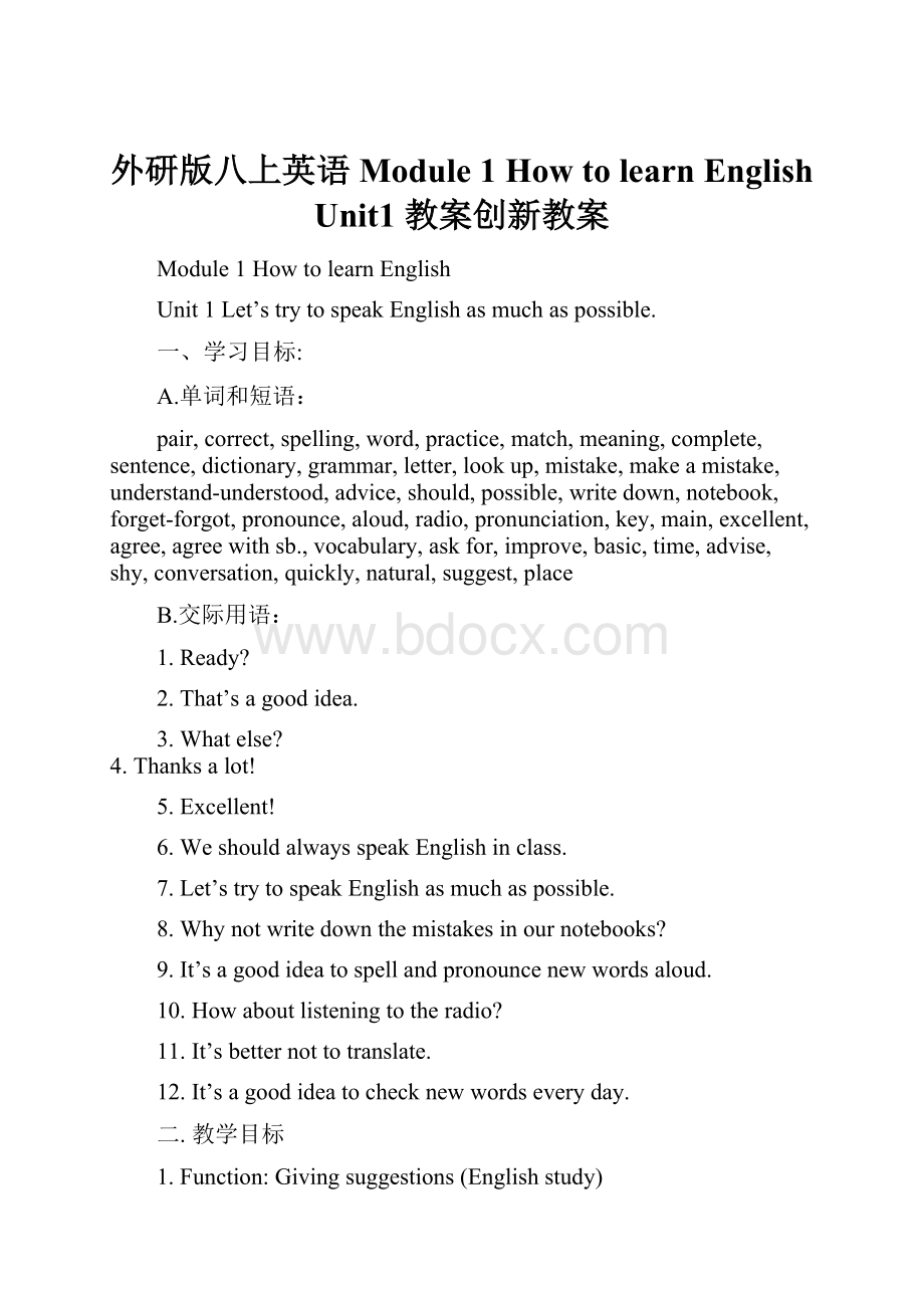 外研版八上英语Module 1 How to learn English Unit1 教案创新教案.docx