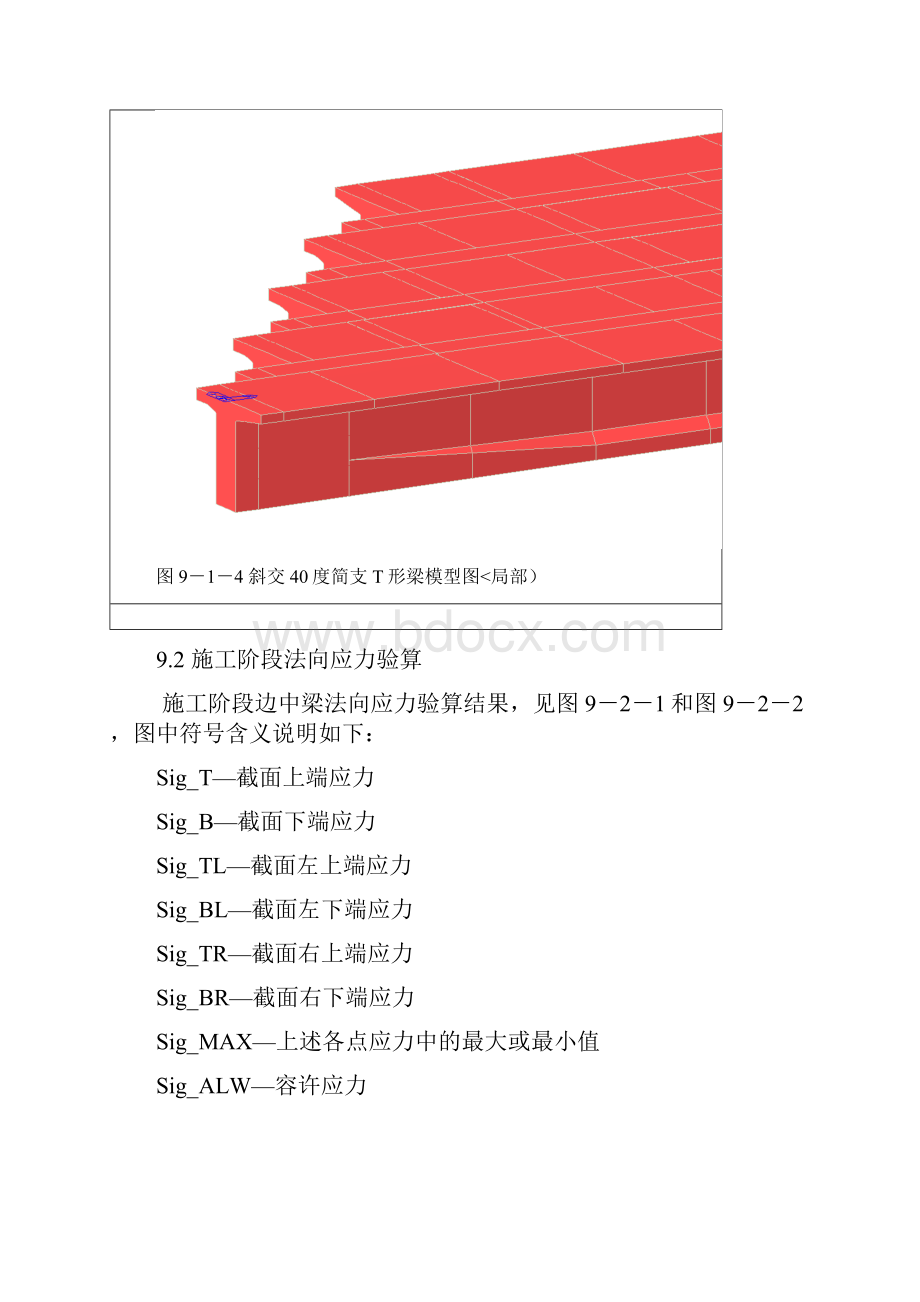 上部25米斜交简支T梁计算书第3部分P41P58.docx_第3页