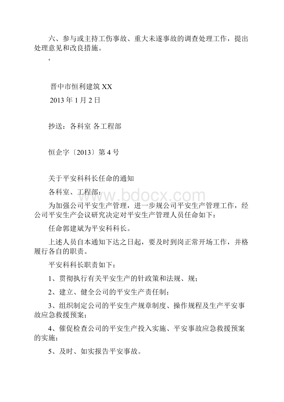 安全管理人员任命书.docx_第3页