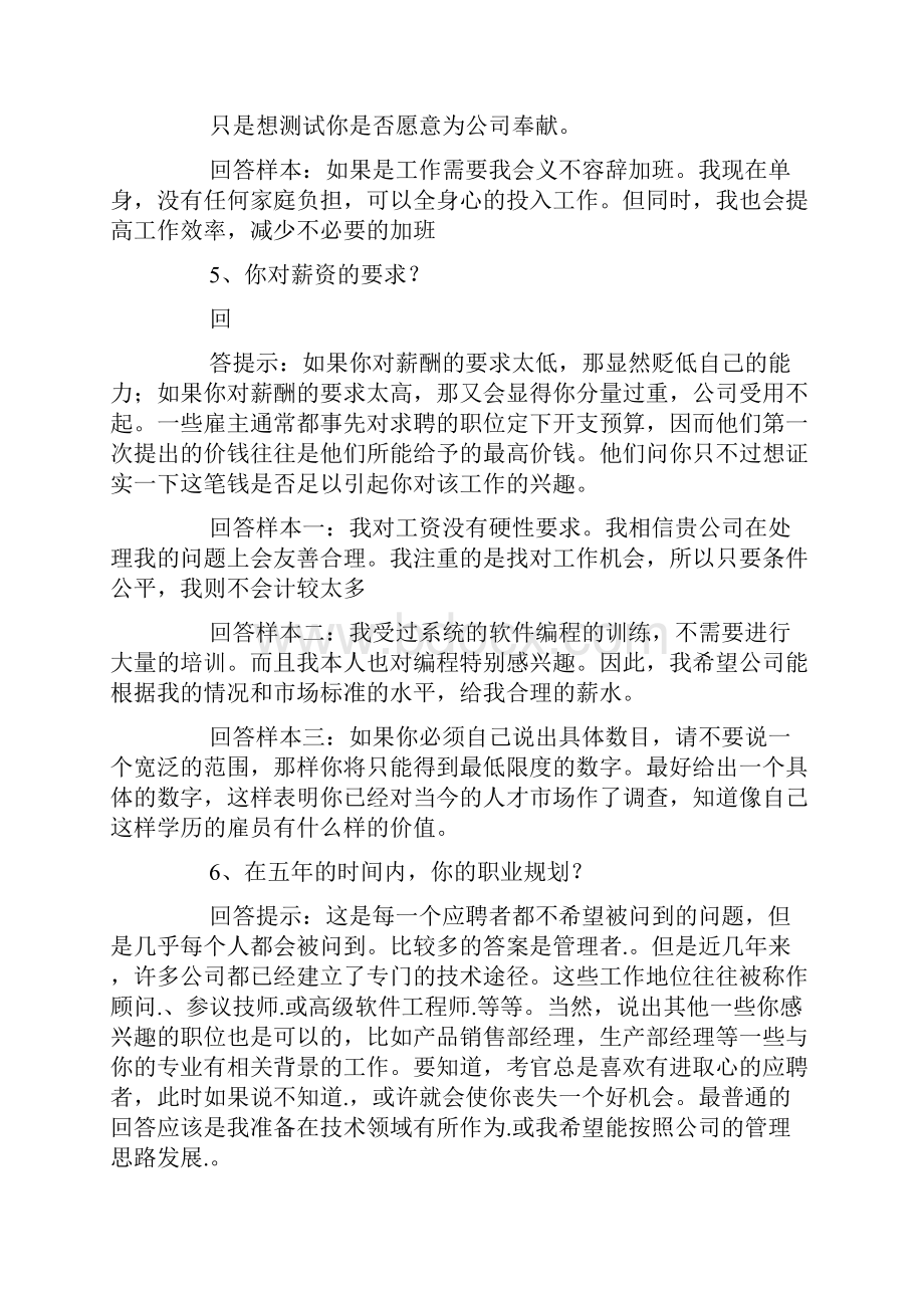 精品文档面试行政总监话术.docx_第2页