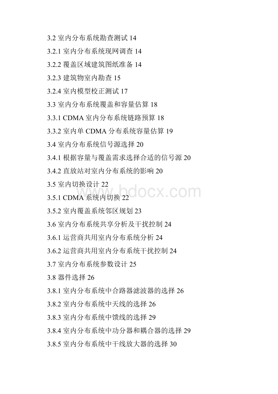 CCDMA室内覆盖指导书1123A21.docx_第2页