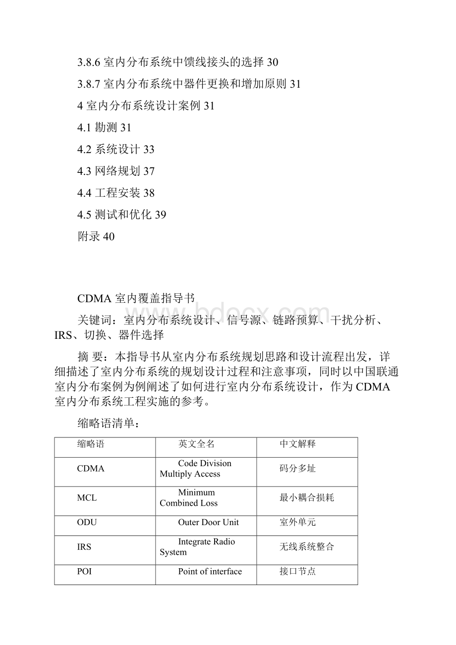 CCDMA室内覆盖指导书1123A21.docx_第3页