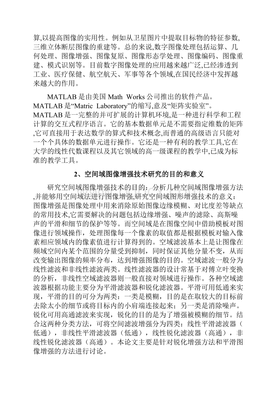 数字图像处理结课论文.docx_第3页