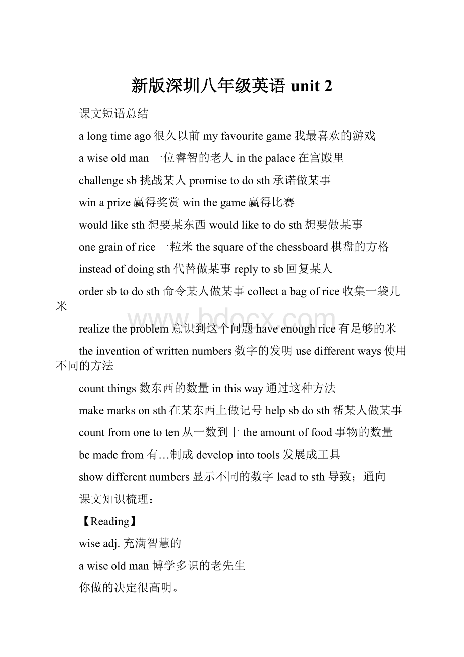 新版深圳八年级英语unit 2.docx_第1页