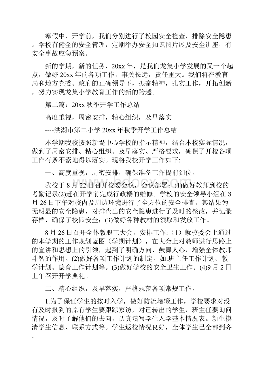 开学个人工作总结.docx_第3页