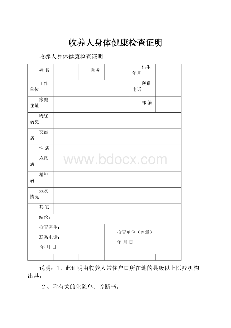 收养人身体健康检查证明.docx_第1页