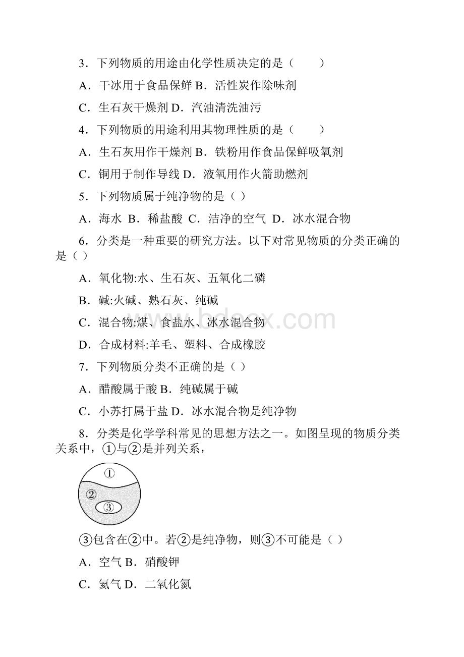 中考化学必练选择题50道经典题.docx_第2页