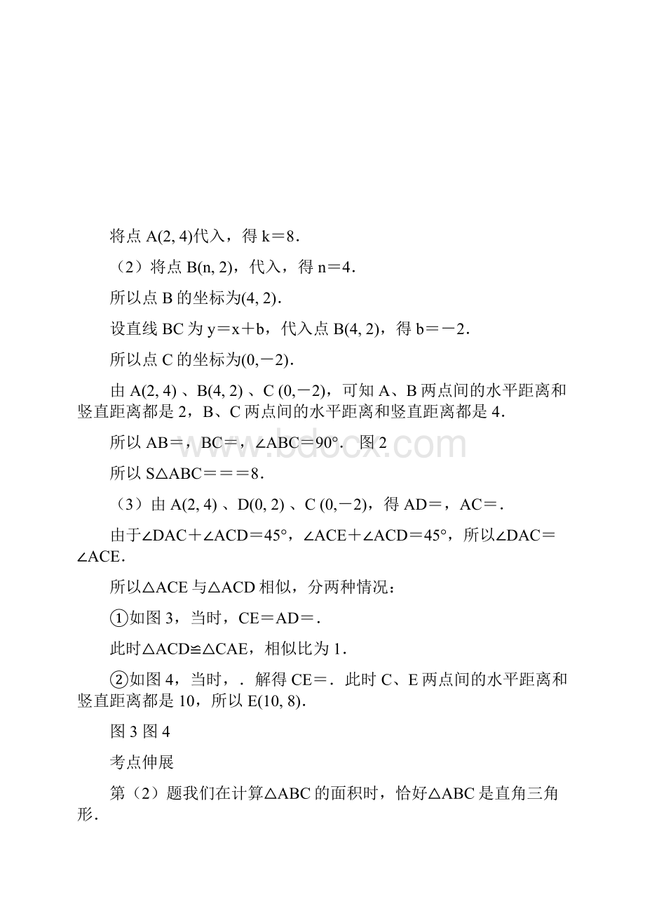 因动点产生的相似三角形问题培优精品中考压轴题.docx_第2页