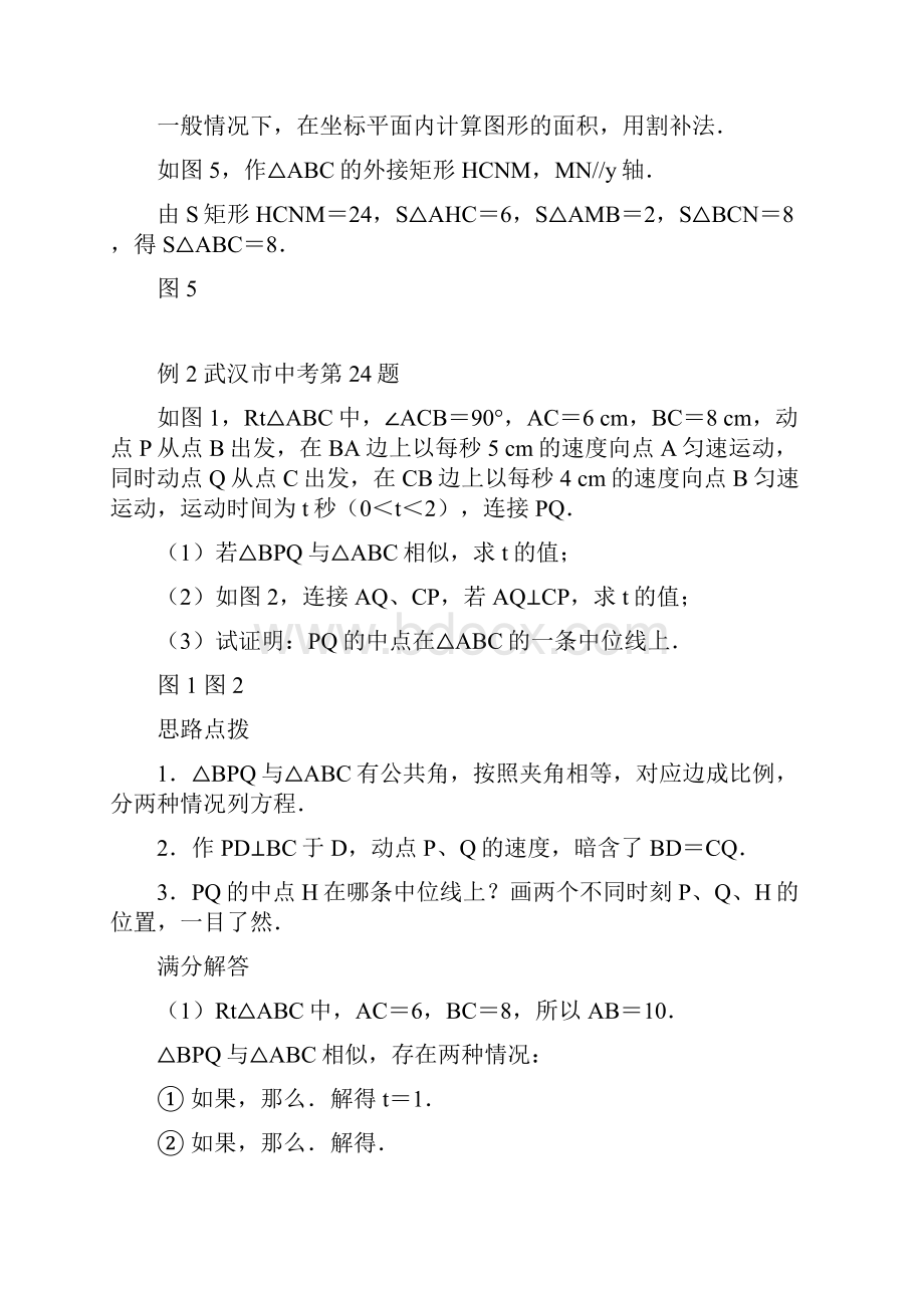 因动点产生的相似三角形问题培优精品中考压轴题.docx_第3页