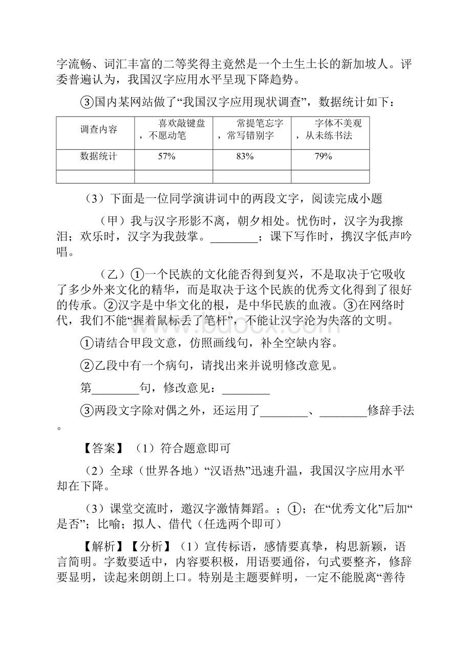 精品部编中考语文修改病句含答案.docx_第2页